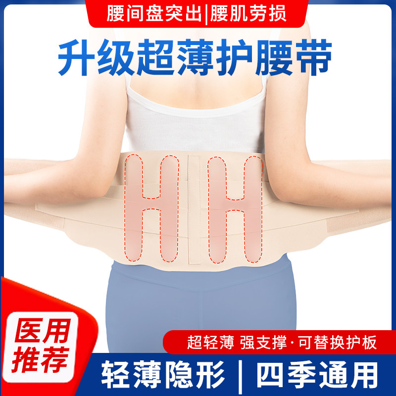 护腰带腰间盘劳损腰椎突出腰带腰围腰托男女士仿生钢板支撑护腰托