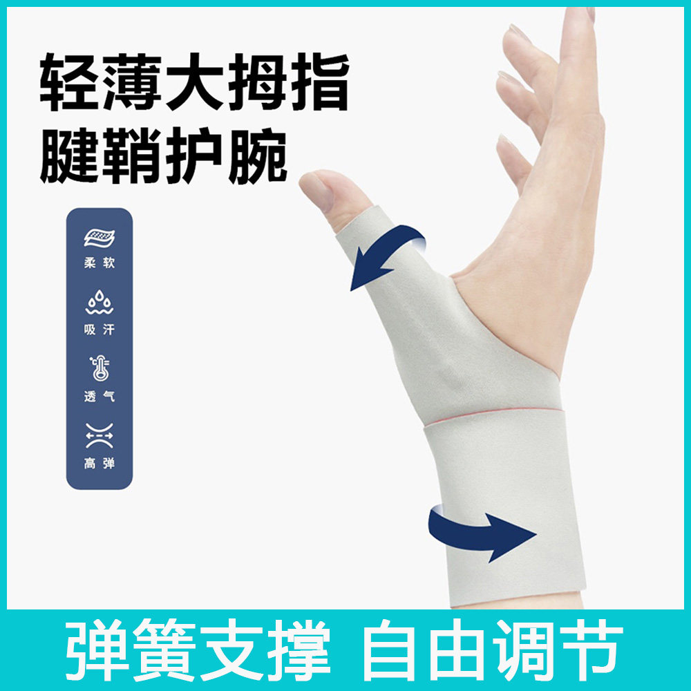 腱鞘大拇指疼痛护套护手腕劳损手指固定夏季运动扭伤专用弹簧支撑