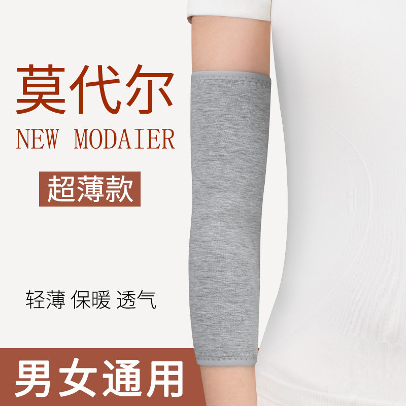 护肘男女关节凉保护套网球肘专用篮球空调护臂手腕胳膊健身保暖女