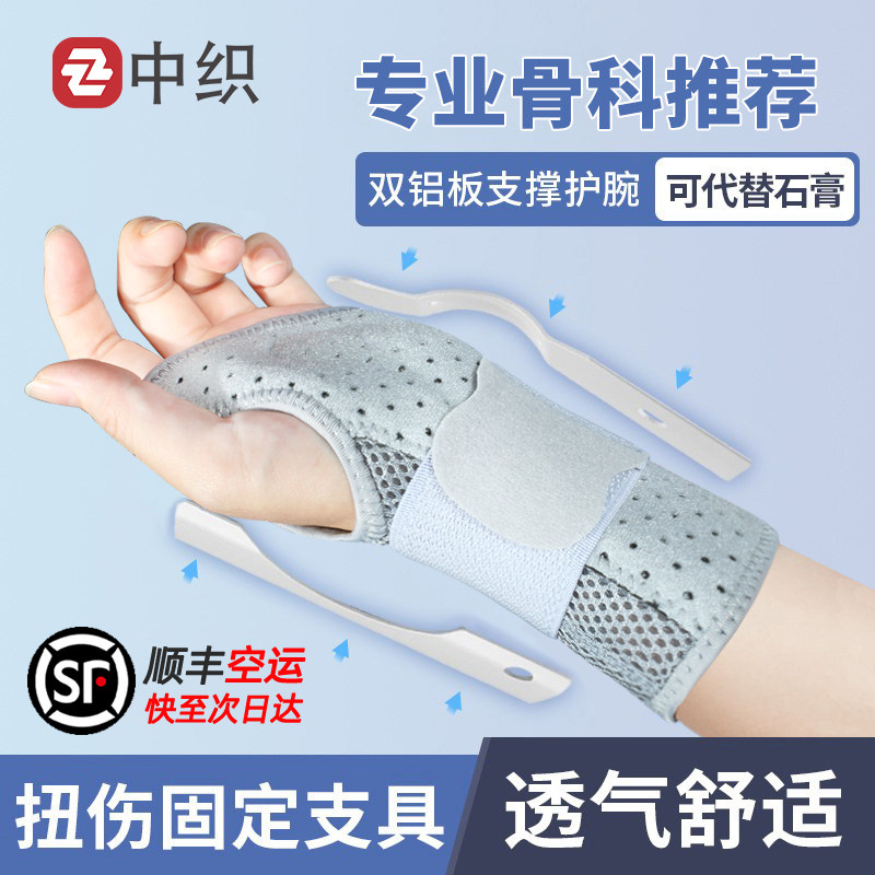 护腕扭伤康复手腕关节骨折恢复固定器腱鞘疼劳损透气护套腕带男女