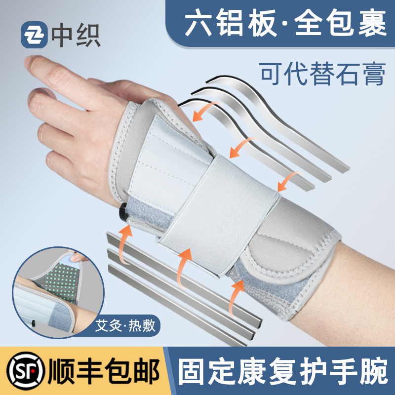 扭伤骨折康复护腕艾灸发热腕关节固定支具透气夹板腱鞘腕管综合症