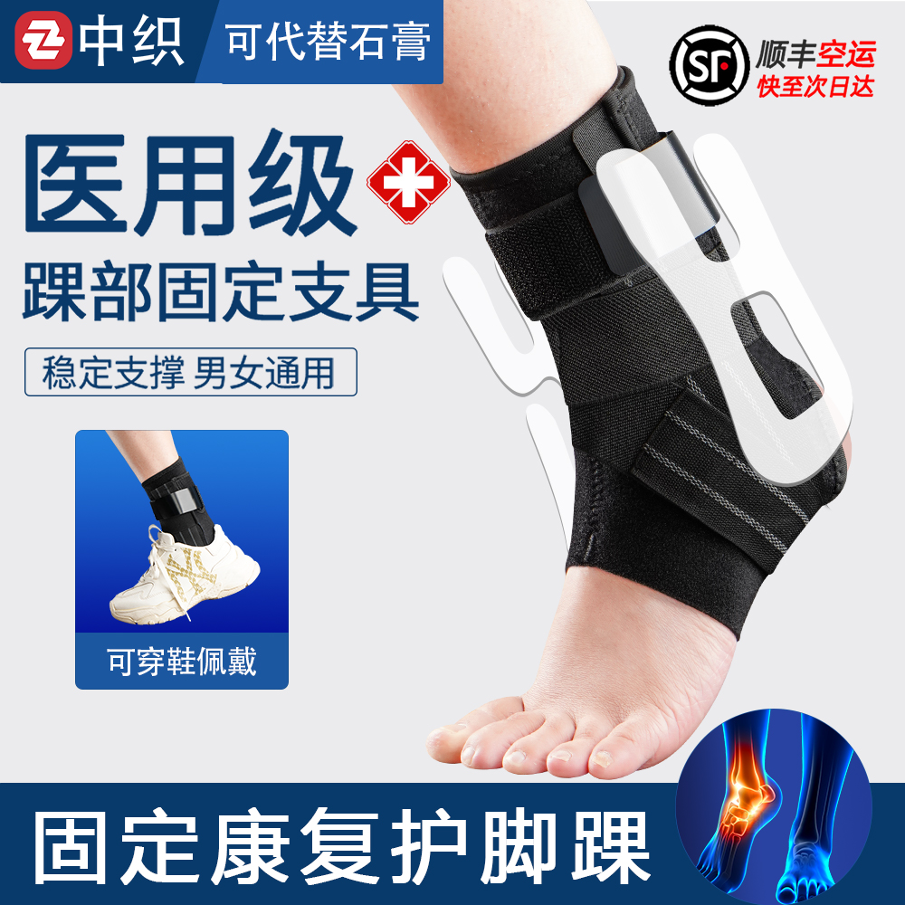 顺丰空运护踝扭伤护具护脚踝关节固定支具崴脚韧带恢复足踝固定器