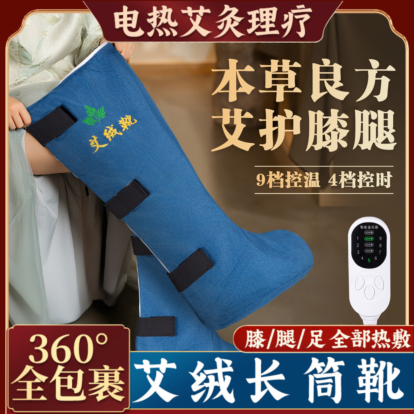电加热艾灸护膝艾绒热敷护脚踝老寒腿保暖膝盖关节护腿长筒靴暖脚