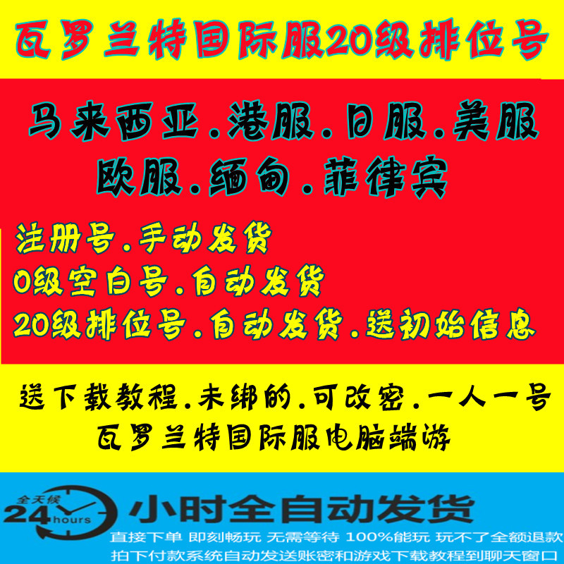 Valorant Level 20 Rank-Ordered Account, Registered Riot Account, Japan/Hong Kong Server, Malaysia/Europe and America Region, Ready-Made Product
