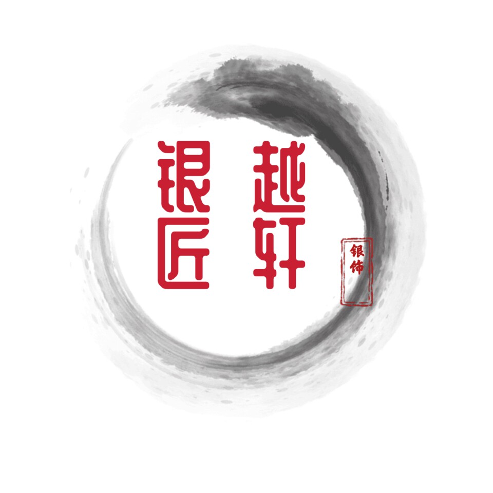 越轩银匠批发