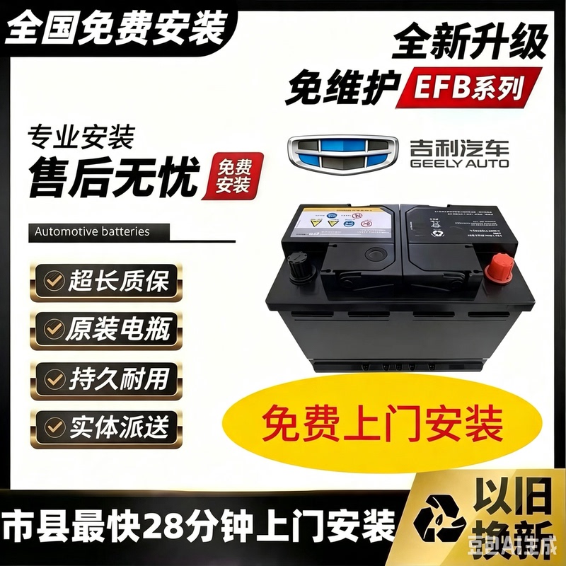 Geely Emgrand/Icon/Boyue/Jiaji/Empow S/Haoyue/Original Factory Configuration Battery Geely Emgrand/Icon/Boyue/Jiaji/Empow S/Haoyue/Original Factory Configuration Battery