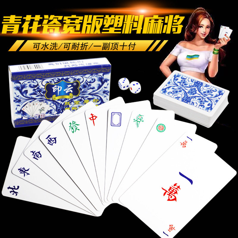 青花瓷宽版塑料麻将牌扑克牌：创意印云无声软麻将，聚会必备神器！-麻将-淘宝好物网