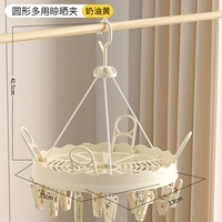 Круглый универсальный зажим для сушки [кремового цвета]