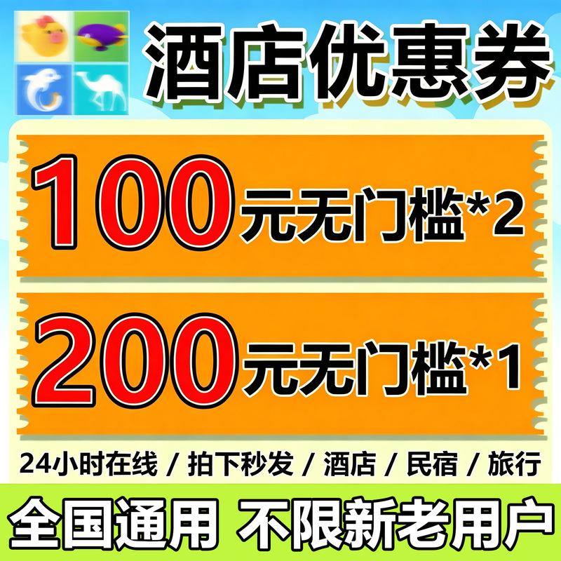 Hotel Discount Coupons, Ctrip Hotel Discount Coupons, and Fliggy Hotel Booking Coupons Can Help You Save on a Good Room Tonight