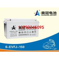 Aoguan battery 6-EVFJ-150 power gel maintenance-free 12V150AH electric vehicle battery ten