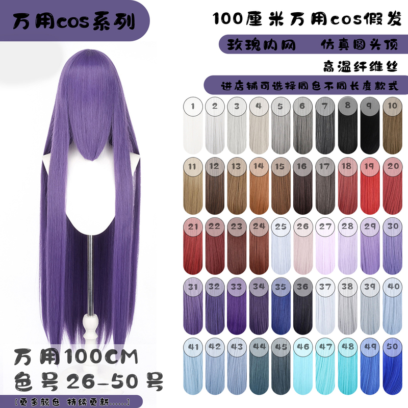 Thousand Dimensions One-Meter Universal Wig Hair Girl Style Universal Anime Cosplay Wig Scalp Top Multiple Colors Available Thousand Dimensions One-Meter Universal Wig Hair Girl Style Universal Anime Cosplay Wig Scalp Top Multiple Colors Available