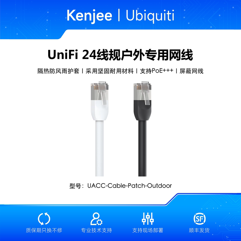 Uacc-Cable-Patch-Outdoor-1/3/5/8M-W Outdoor Shielded Network Cable Jumper Black and White Ubnt