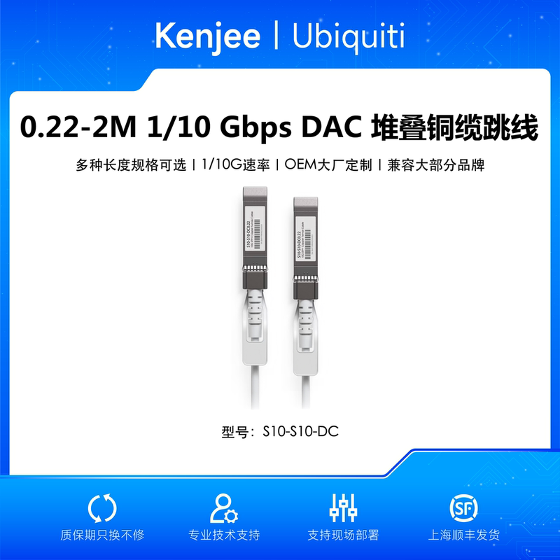 0.22/0.28/0.33/0.4/0.5/1/2/3m White 10g Dac Short Jumper Sfp Stacking Cable Ubnt