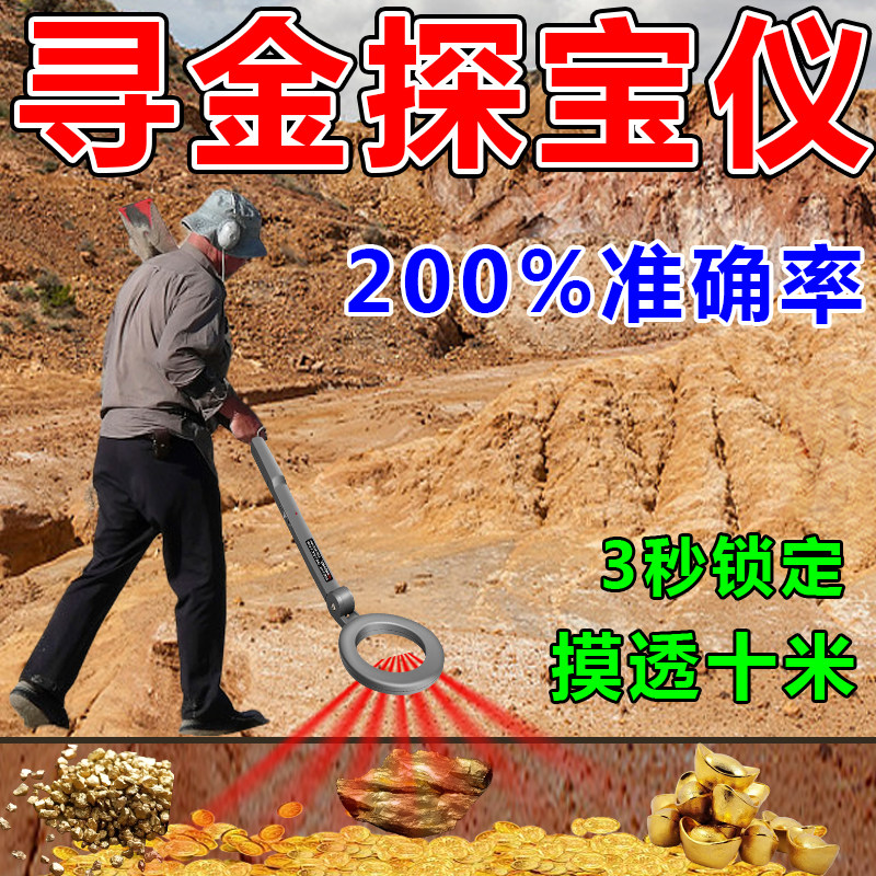 Metal Detection Instrument Water Underground Treasure Hunt HANDHELD HIGH PRECISION OUTDOOR VISIBLE GOLD AND SILVER BRONZE ARCHAEOLOGICAL PROSPECTOR-Taobao