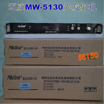 Maiwei MW-AMTX-5130 optical transmitter cable TV 1550NM direct adjustment engineering optical terminal digital conversion