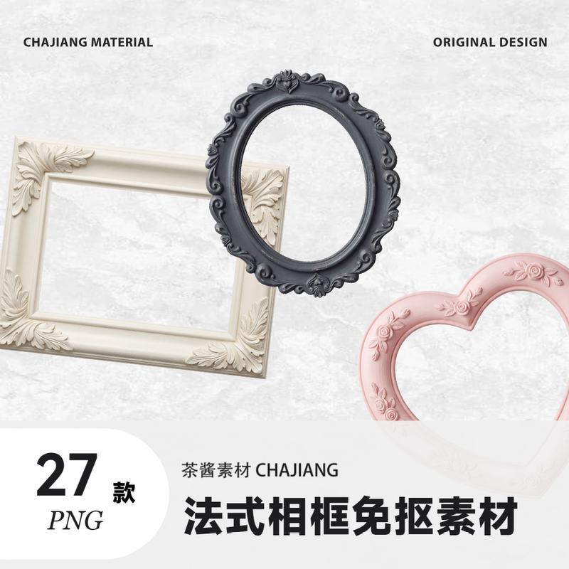Commercially Usable French Retro Photo Frame Png Design Elements with 27 Types of Carved Decorative Borders