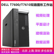 Dell Dell T7600 T7610 Poste de travail graphique Rendering Two-Way Design Office Storage Modeling Film and Television