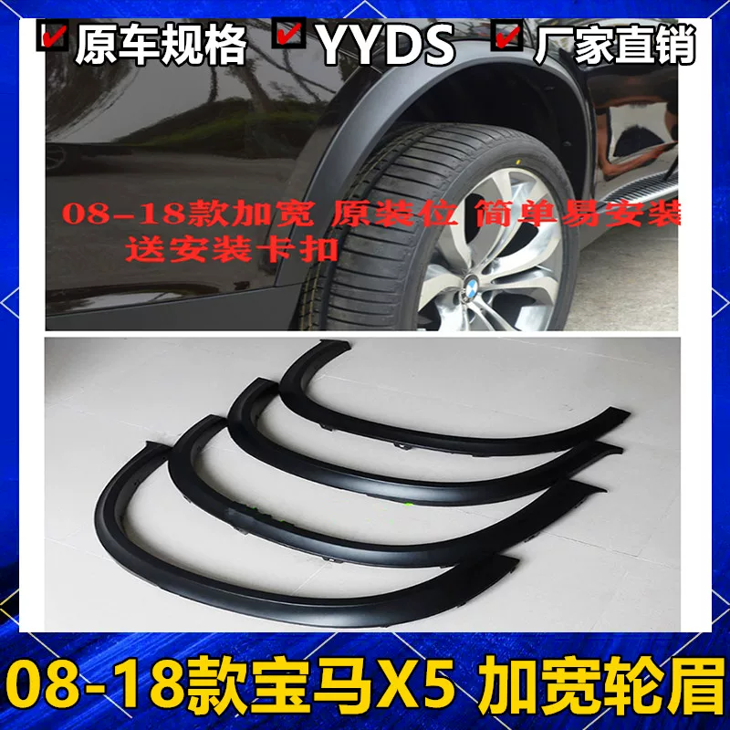 Подходит для BMW X5 E70 F15 увеличенный бакенбарды широкий кузов колёсные брови модифицированная бровь колеса 08-17 модель X5