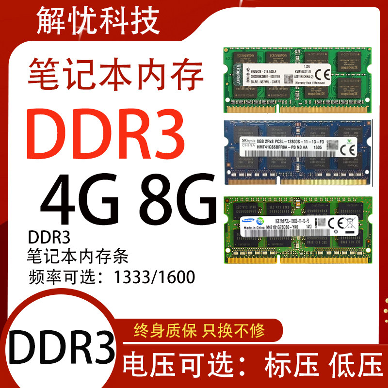 Disassembled Laptop Memory Ddr3 4g 8g Laptop Ddr3L Memory Module Pc3 12800 Standard Voltage Low Voltage