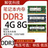 Disassembled Laptop Memory Ddr3 4g 8g Laptop Ddr3L Memory Module Pc3 12800 Standard Voltage Low Voltage