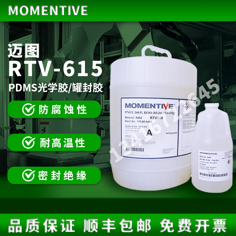 Momentive 迈图 RTV615灌封胶 PDMS医用硅胶 FDA食品级灌封胶 1kg