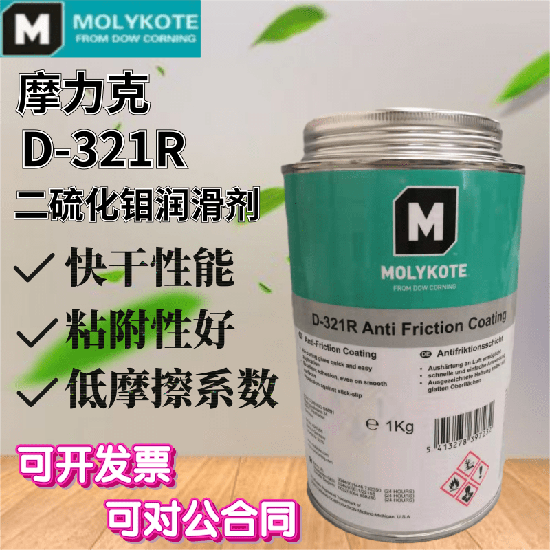 日本道康宁MOLYKOTE D-321R快干型二硫化钼D-321R减摩涂层润滑