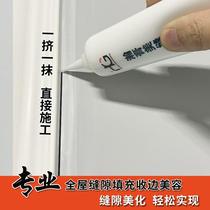 The same color paste to close the seams waterproof and mildew-proof wooden door door cover skirting board latex paint seam beauty agent caulking paste