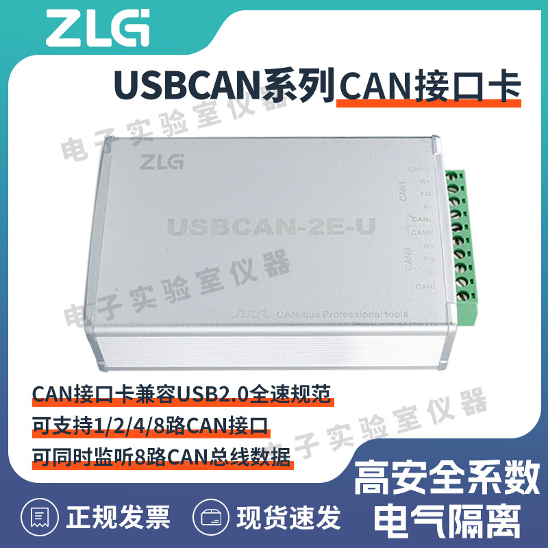 ZLG周立功USBCAN-II/2E/4E/8EU汽車調試接口卡盒1路2路USB轉CAN卡-淘寶Taobao | 天貓Tmall