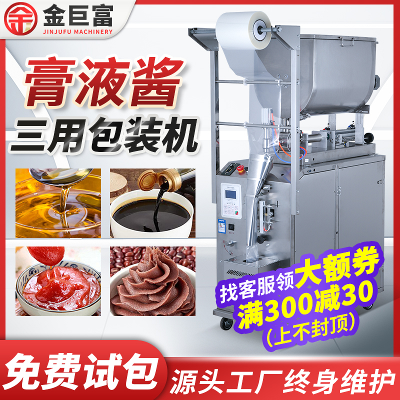 Gold Giant Rich Automatic Semi Fluid Filling Machine Sauce Paste Body Liquid Commercial Packaging Machine Hot Pot Base Material Chili Oil Honey Sauce Seasonings Backsealing Filling Machine Ration Three Sides Seal of Four Seals Equipment-Taobao