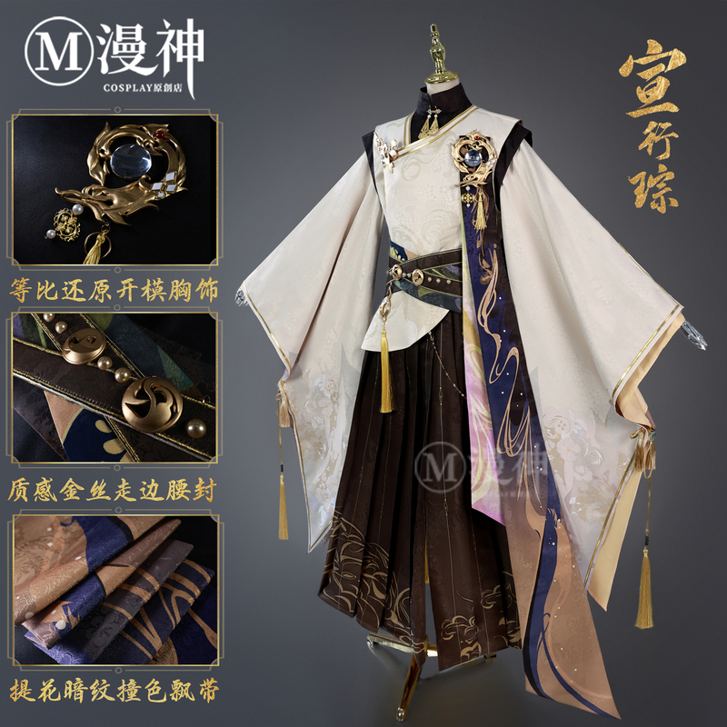 Man Shen Hua Yishan Xinzhuyue Xuanxing Cong Cos Costume Game Anime Cosplay Clothing Ancient Style Hanfu Full Set for Men