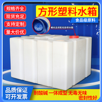 Food-grade vertical diesel tank with lid square plastic water tank thickened equipment water tank PE dosing bucket RV bucket