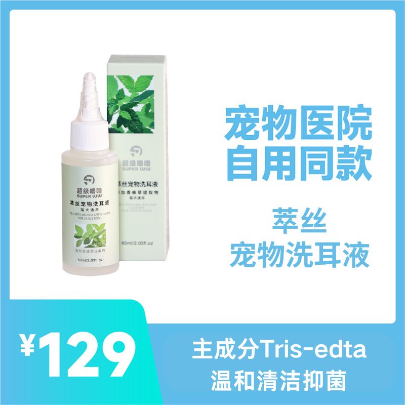 Cuisi Pet Ear Cleaning Solution Cuisi Pet Ear Cleaning Solution