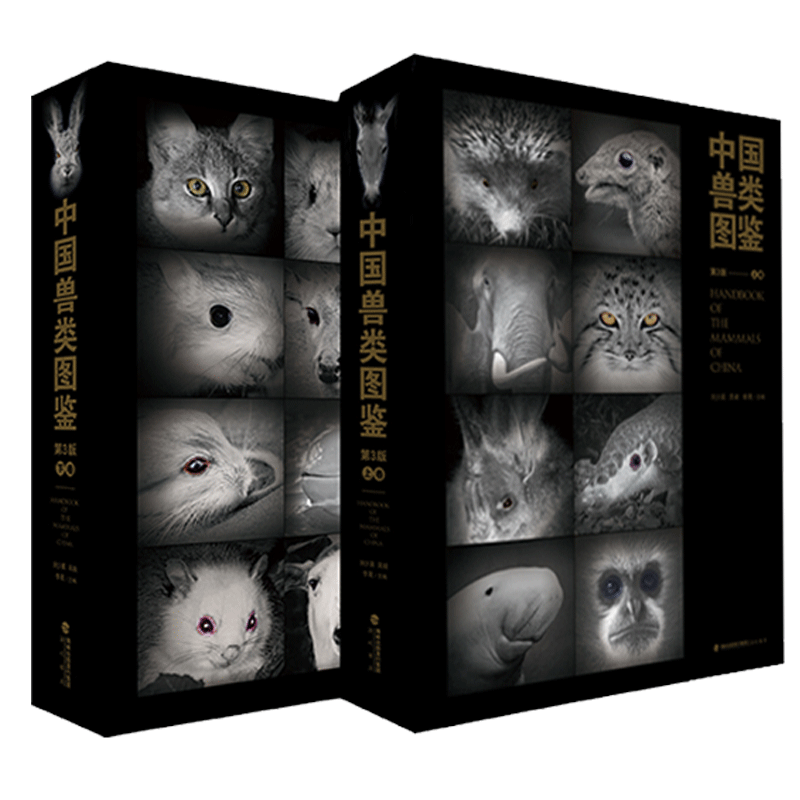 正版现货《中国兽类图鉴》第三版,奇珍异兽全揭秘!-动物-淘宝好物网