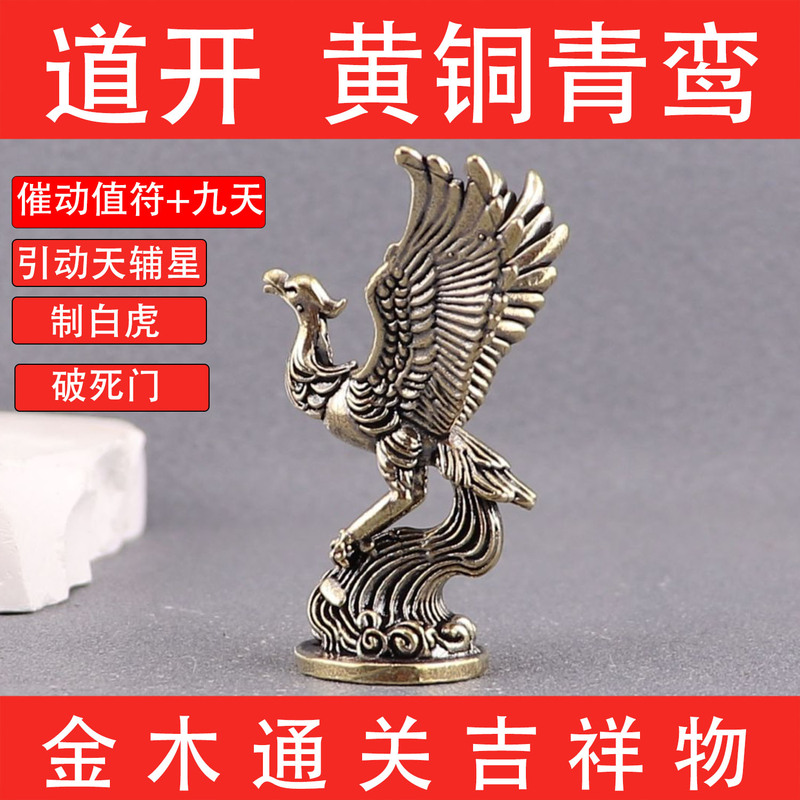 Metal Bird Ornaments with a Green Phoenix Holding a Scroll, Brass Qimen Dunjia Ornaments, Auspicious Symbols for the Empty and Forced Gates, Symbols of Good Fortune, and Auspicious Talismans for the Harmonization of Metal and Wood