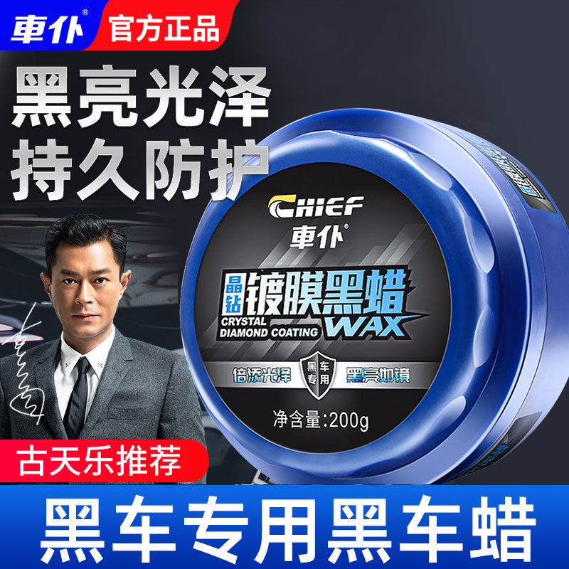 Car Wax Black Car Polish Scratch Repair Shine Maintenance Wax Coating Crystal Car Wax Coating Wax Car Wax Black Car Polish Scratch Repair Shine Maintenance Wax Coating Crystal Car Wax Coating Wax