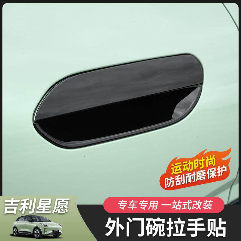 让吉利星愿闪耀夺目,MIXSUPER车门贴等你来选购🚘 -门腕-淘宝好物网