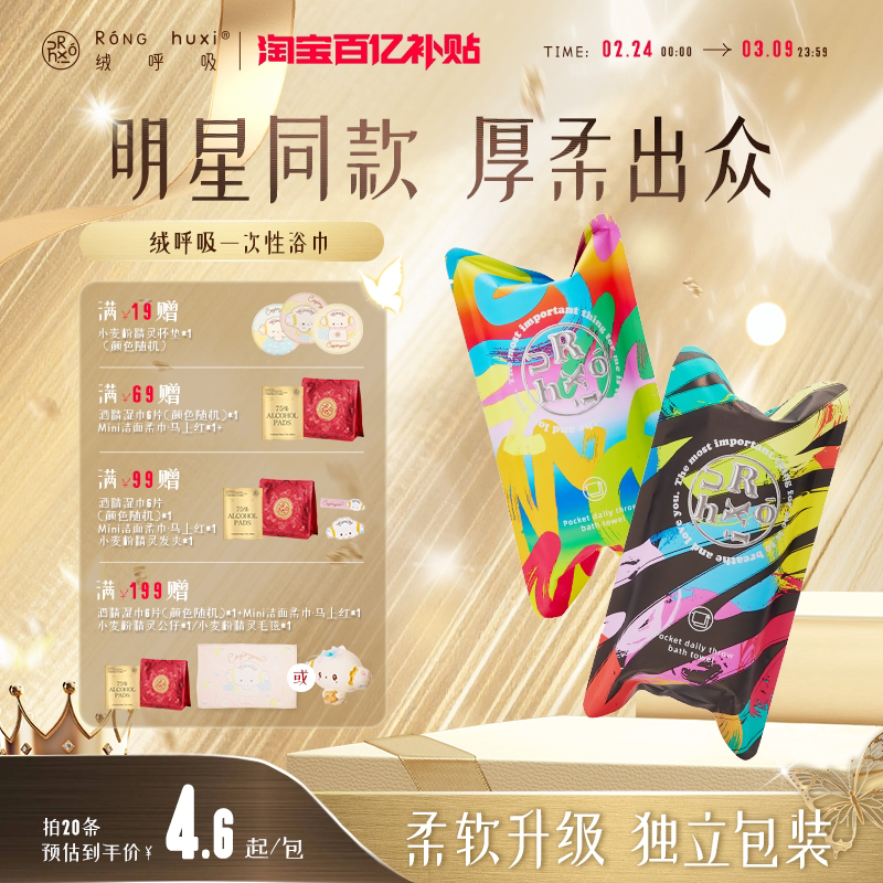 【炫彩限定】绒呼吸独立包装一次性浴巾加厚加大便携压缩口袋吸水