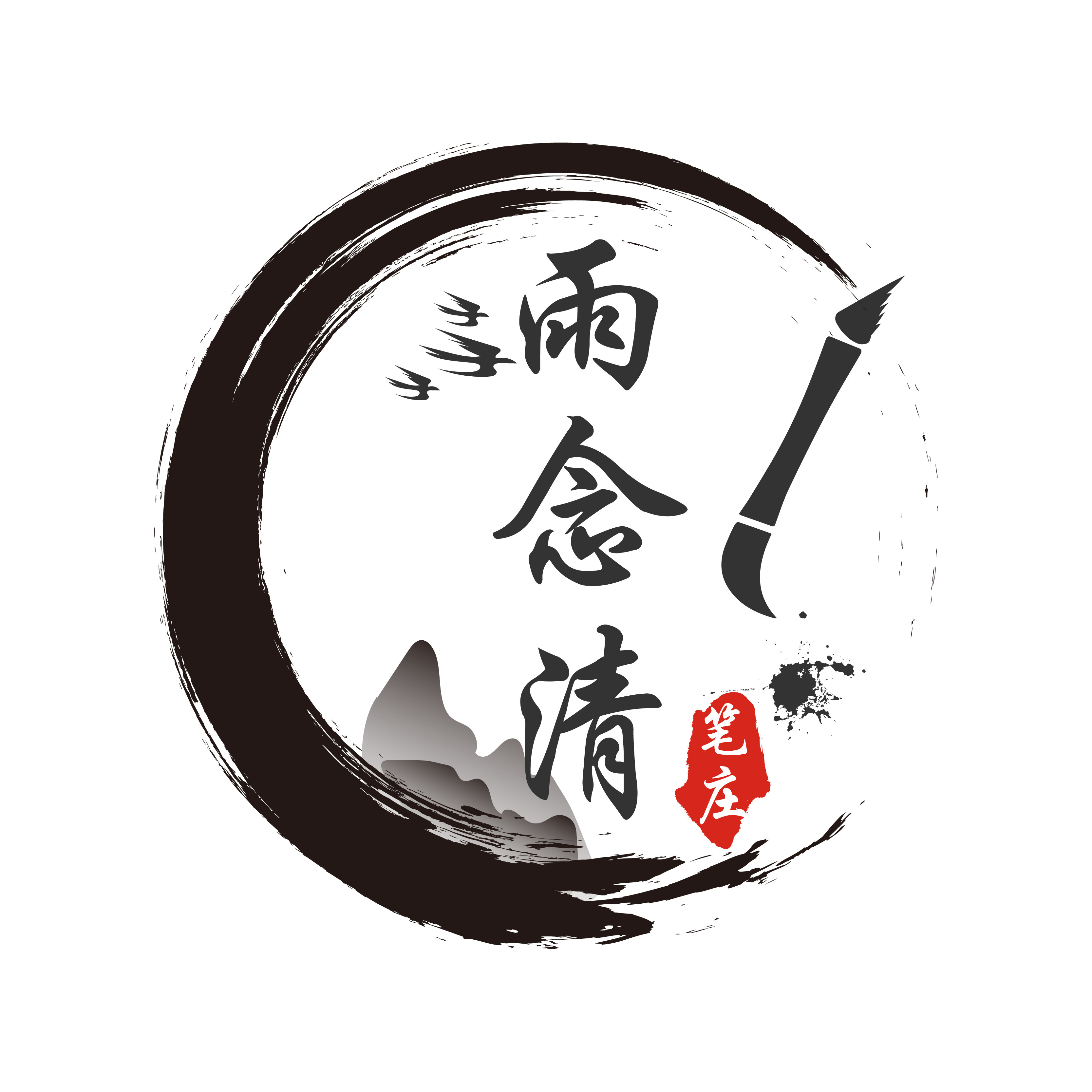 雨念清笔庄的LOGO