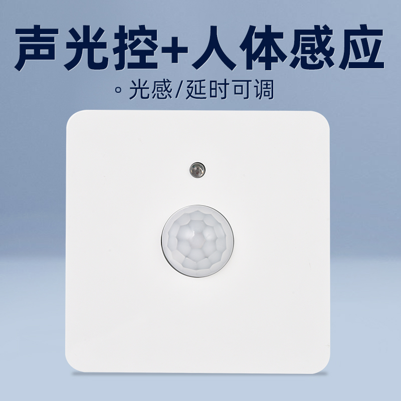 Type 86 sound control plus human induction switch intelligent voice control LED light floor time-lapse infrared sensor-Taobao