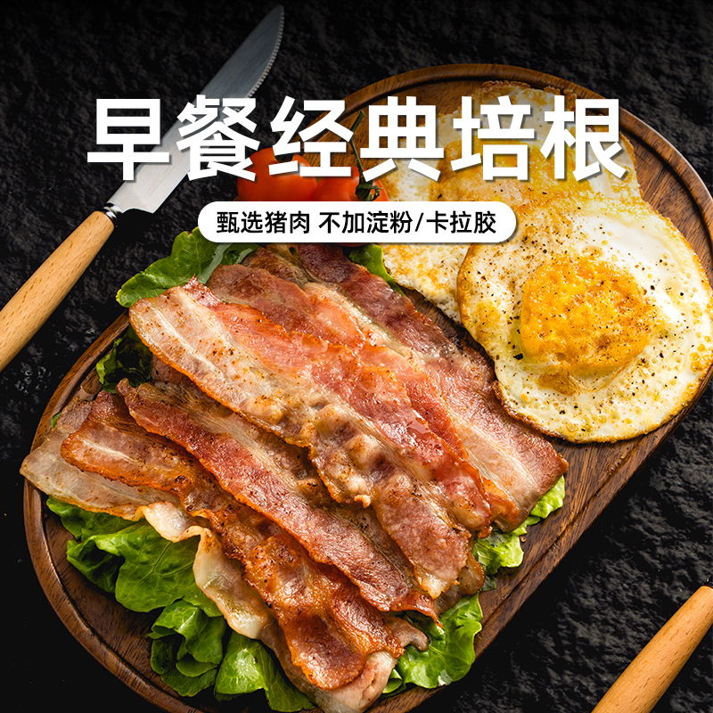 Bernaf Classic Bacon Smoked Bacon Slices Pork Belly Sandwich Hand-Rolled Pancake Side Dish Breakfast Home Use