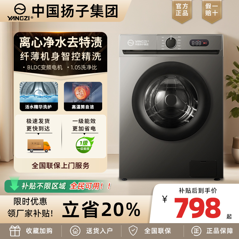 China Yangzi Group Drum Washing Machine 8/10kg Household Fully Automatic Inverter Ultra-Thin Washing and Drying Integrated Large Capacity