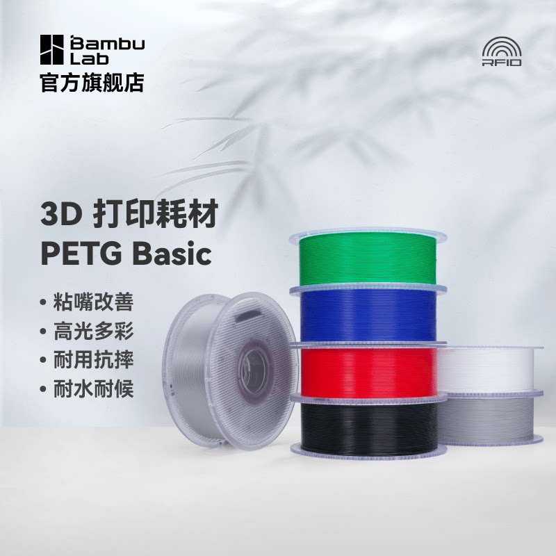 Туожу 3D печать принадлежностей PETG Basic фонд Улучшить липкий рот высокий свет пестрый прочность RFID умный параметр признание 1KG провод 1,75 мм 【 продано не заполняйте товары]