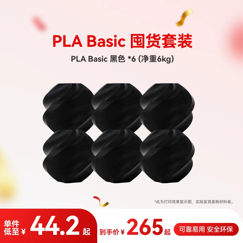 Tuozhu PLA Basic six-piece stocking set 3D printing consumables, net weight 6kg, RFID intelligent parameter identification