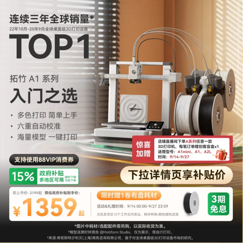 Tuozhu A1 3D Printer Children's Gift Educational Home Desktop Fdm Fully Automatic Leveling Large Size Multi-Color High-Speed A1C [Mainland Version]