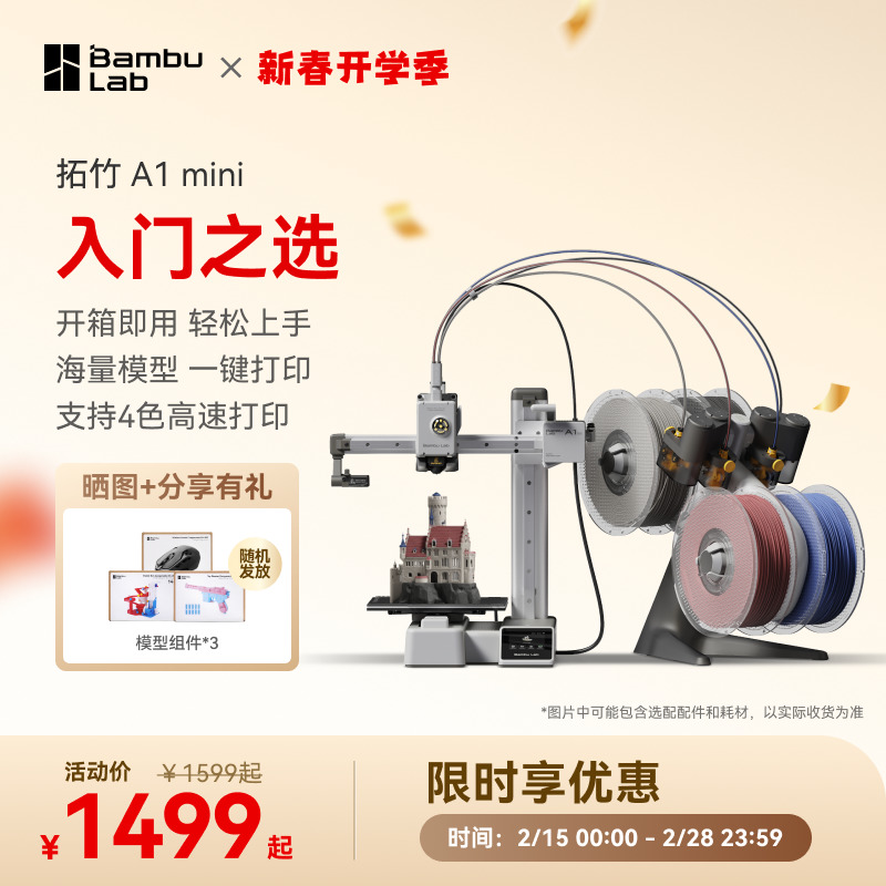 Tuozhu A1 ミニ 3D プリンター デスクトップ ホーム FDM 全自動レベリング マルチカラー高速 3D 印刷機 BambuLab [本土版]