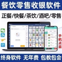 Catering Cashier System Software Milk Tea Shop Sweep Yard Dining Members Management Computer Cashier System Catering Software