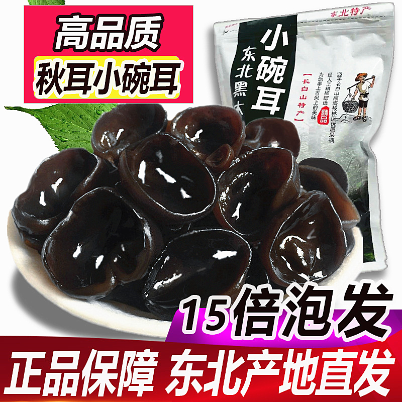 東北黒きくらげ 乾物 500g 非天然 特級 小鉢きくらげ 秋きくらげ 黒山ねずみきくらげ ゆば
