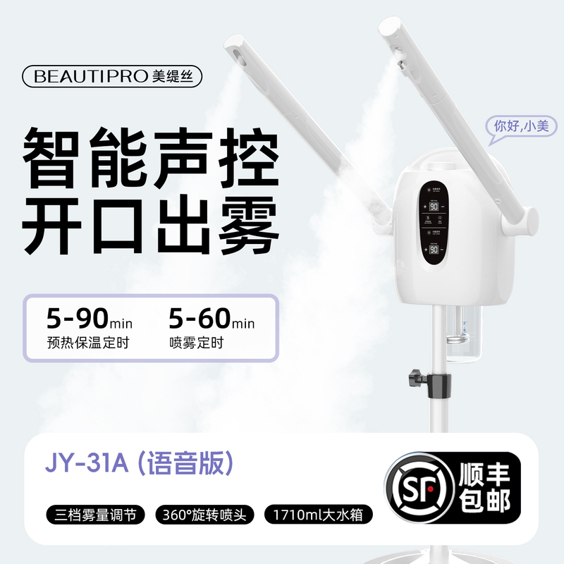 Beautipro Voice-Controlled Thermal Spray Machine, Special Hot and Cold Dual Spray Machine for Beauty Salons, Steam Facial Hydration and Facial Steaming