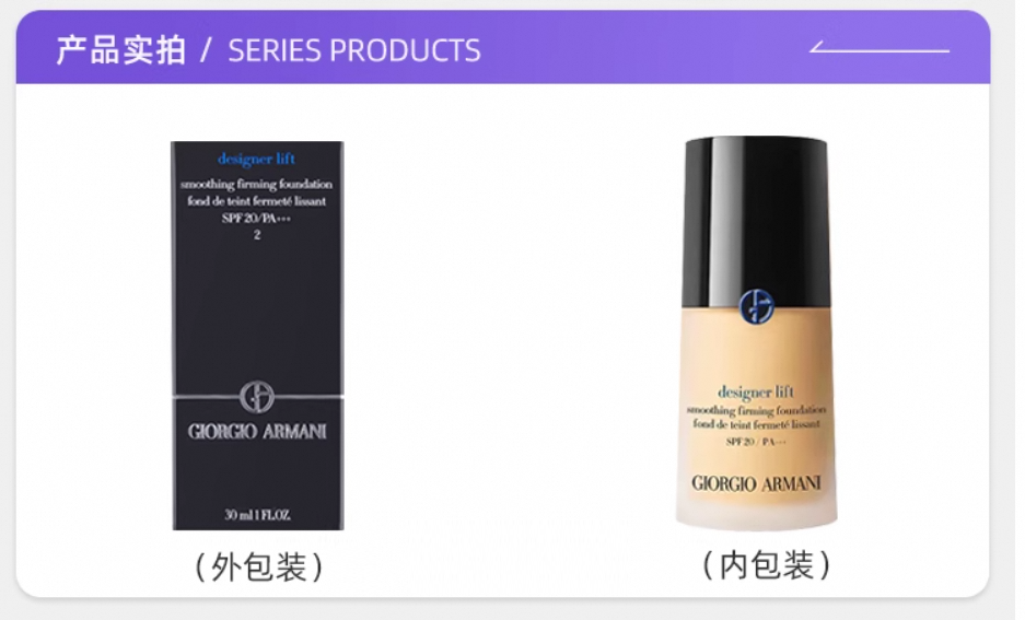 安享好物 安享D级粉底液-阿玛尼大师粉底液  
