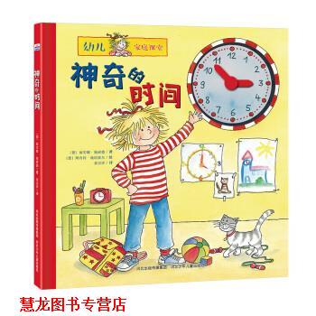 [Authentic Book] Magical Time - Family Classroom [Germany] Liana Schneider, Author, [Germany] Annette Steinhauser, Illustrator, Hebei Children's Publishing House